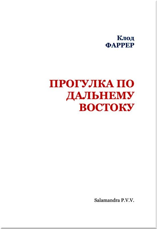 Прогулка по Дальнему Востоку i_002.jpg