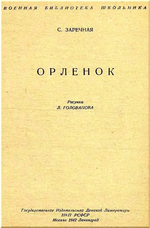 Орленок i_002.jpg
