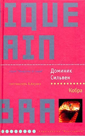 Кобра