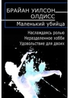Наслаждаясь ролью