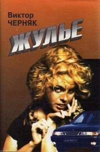 Выездной