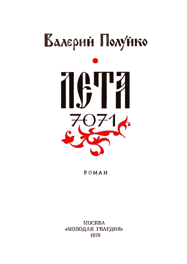 Лета 7071 i_001.png