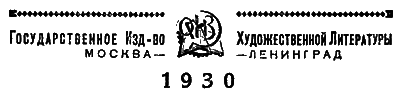 Всемирный следопыт, 1930 № 12 i_005.png