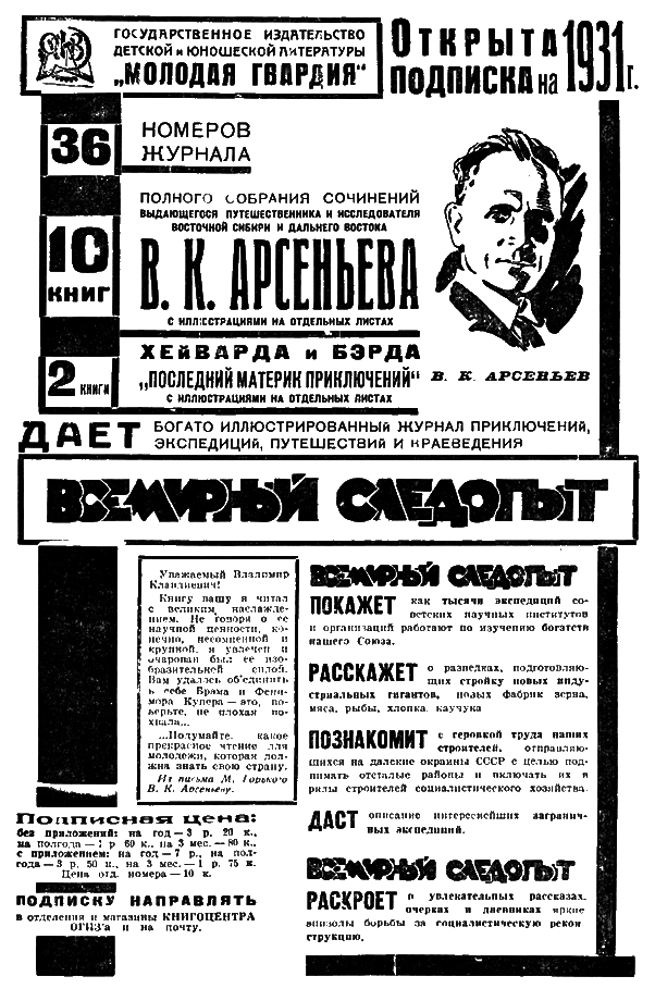 Всемирный следопыт, 1930 № 12 i_051.png