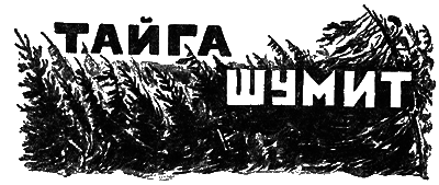 Всемирный следопыт, 1930 № 04 i_011.png