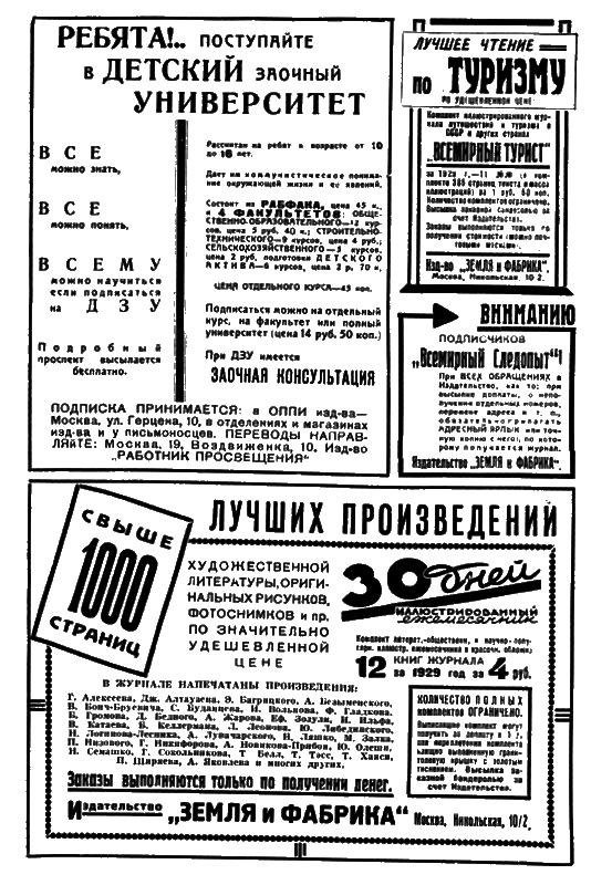 Всемирный следопыт, 1930 № 07 i_003.png