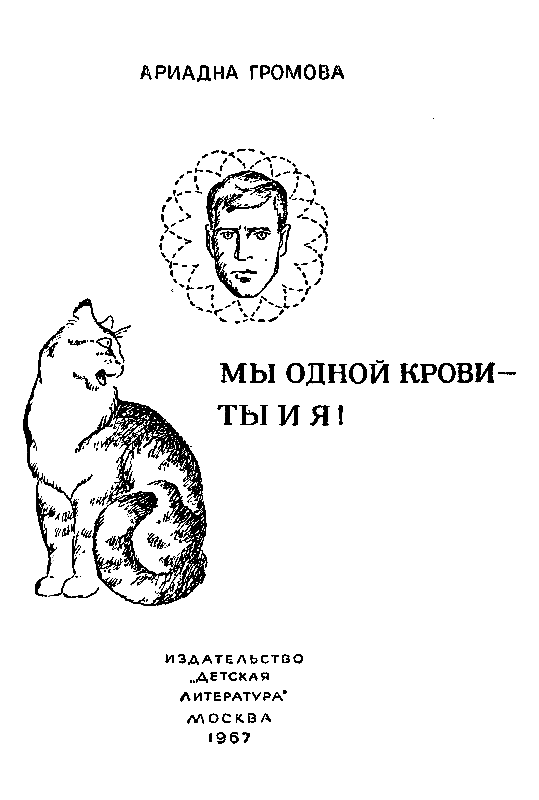 Мы одной крови - ты и я!  pic_1.png