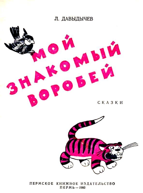 Мой знакомый воробей pic_1.jpg
