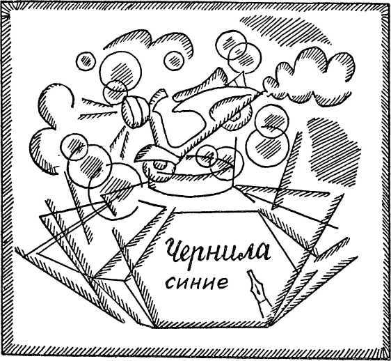 Волшебная чернильница  i_032.jpg