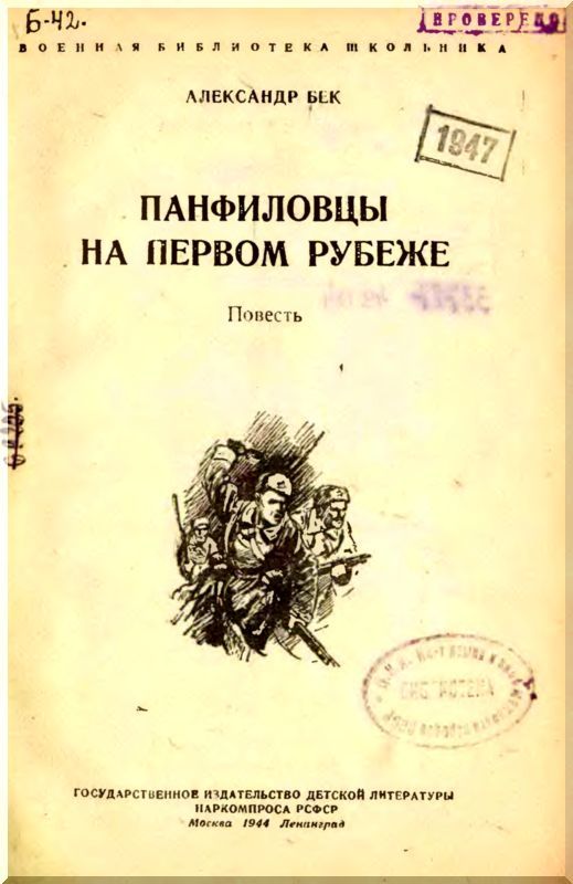 Панфиловцы на первом рубеже i_001.jpg