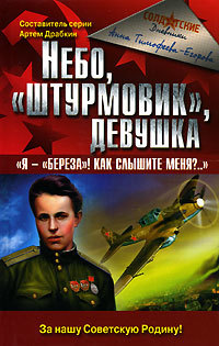 Я Береза, как слышите меня