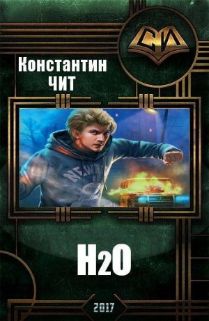 H2О