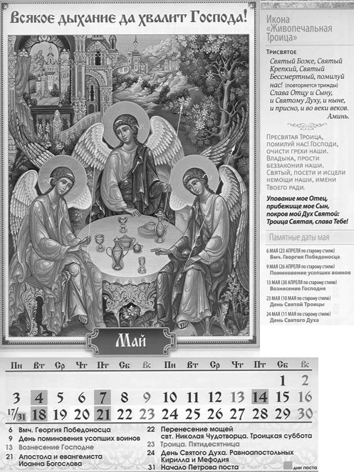 Православные праздники _.jpg_5