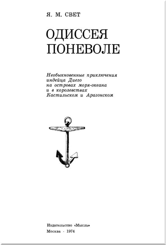 Одиссея поневоле i_002.jpg