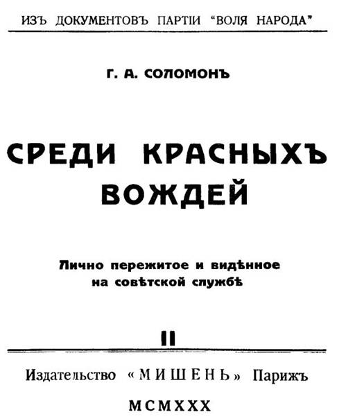 Среди красных вождей том 2 Any2FbImgLoader0