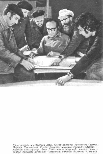 Вокруг света на «Полонезе» Voksnp05.jpg