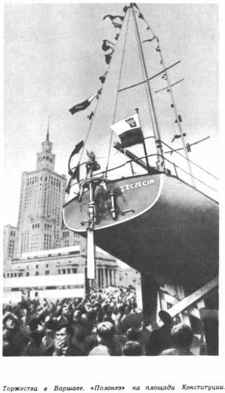 Вокруг света на «Полонезе» Voksnp31.jpg