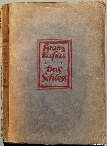 Das Schloss _442pxKafka_Das_Schloss_1926.jpg