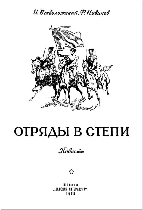 Отряды в степи i_002.jpg