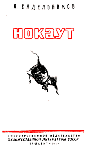 Нокаут i_001.png