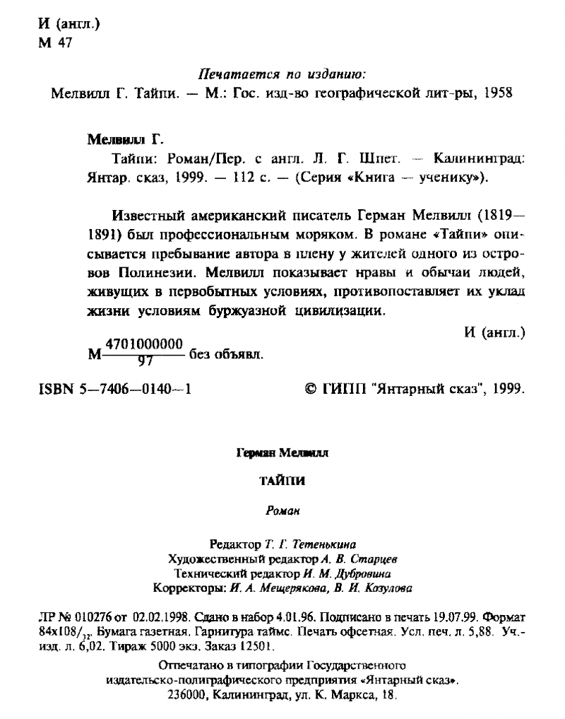 Тайпи (Шпет) mprint.png