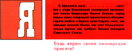 Азбука пионерской жизни j1.png