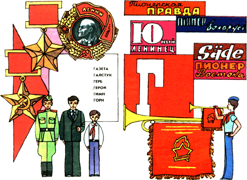 Азбука пионерской жизни g.png