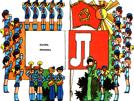 Азбука пионерской жизни l.png
