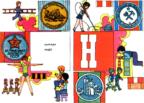 Азбука пионерской жизни n.png