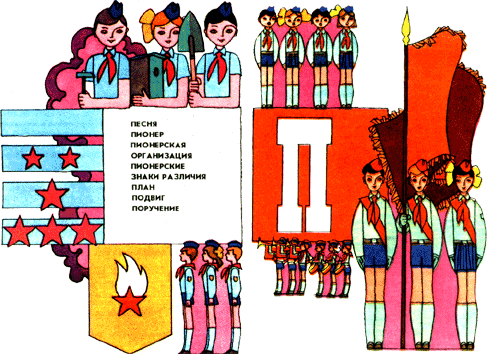 Азбука пионерской жизни p.png