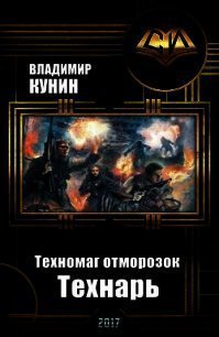 Технарь