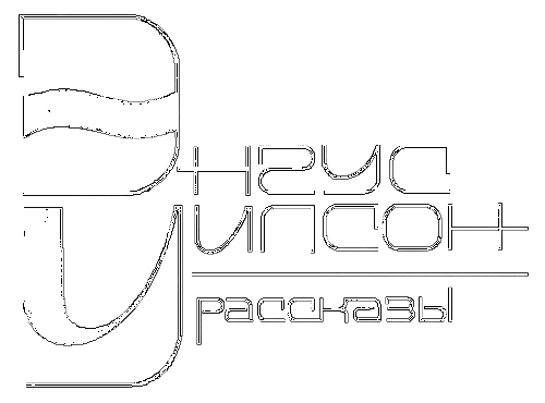 Рассказы i_001.png