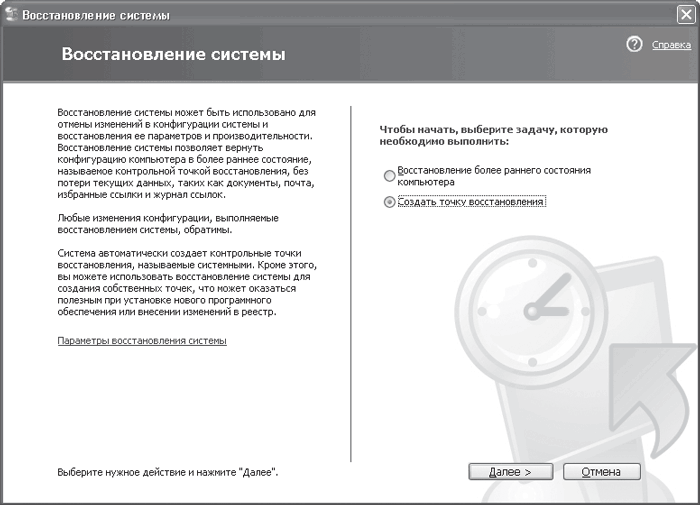 Сбои и ошибки ПК. Лечим компьютер сами i_078.png