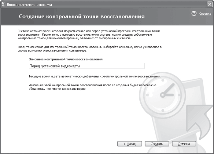 Сбои и ошибки ПК. Лечим компьютер сами i_079.png
