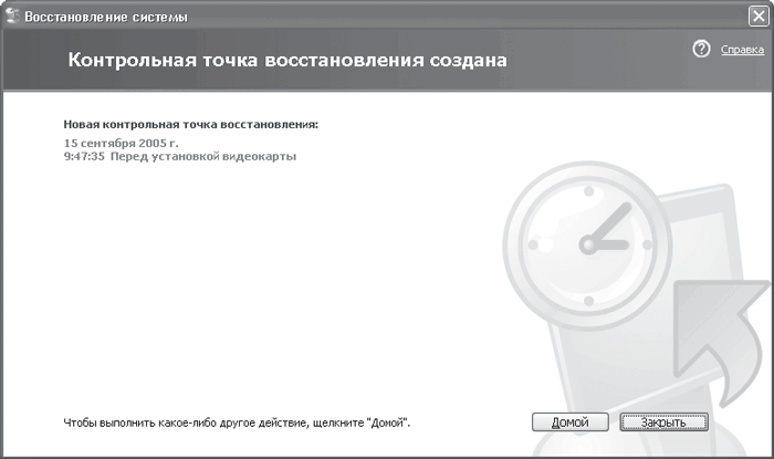 Сбои и ошибки ПК. Лечим компьютер сами i_080.png
