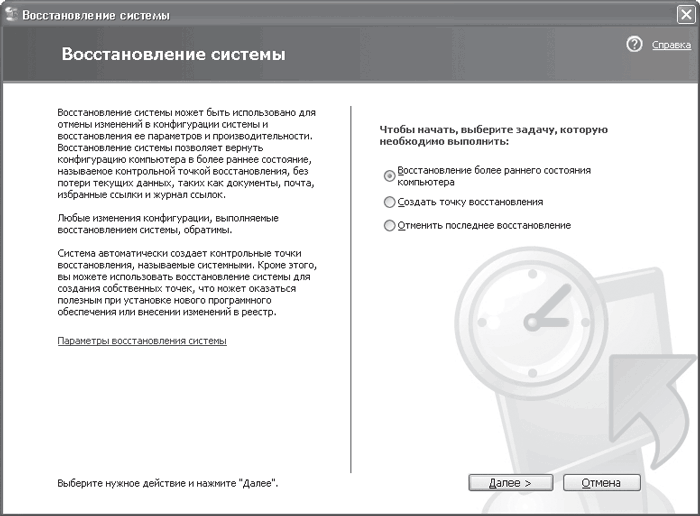 Сбои и ошибки ПК. Лечим компьютер сами i_081.png