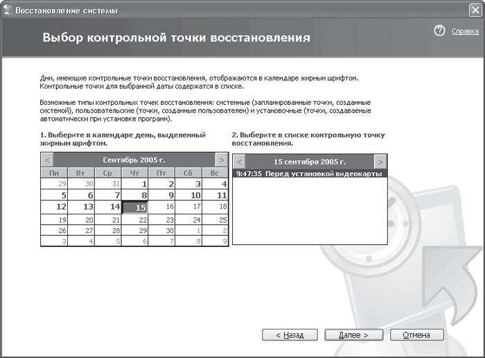 Сбои и ошибки ПК. Лечим компьютер сами i_082.png