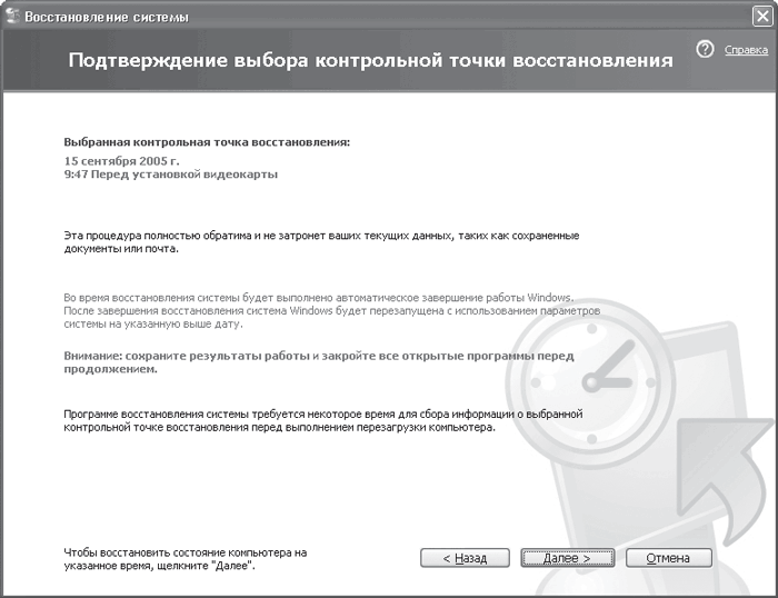 Сбои и ошибки ПК. Лечим компьютер сами i_084.png