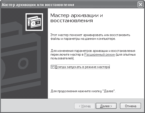 Сбои и ошибки ПК. Лечим компьютер сами i_092.png