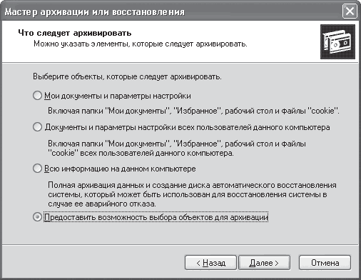 Сбои и ошибки ПК. Лечим компьютер сами i_094.png