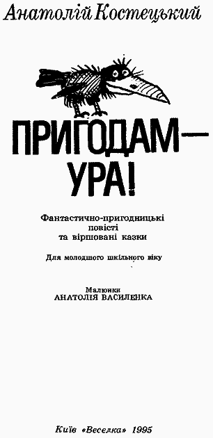 Пригодам — ура! i_003.png