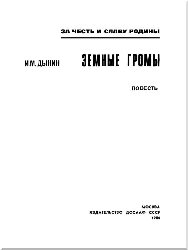 Земные громы i_001.jpg