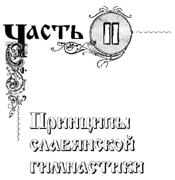 Славянская здрава part2.jpg