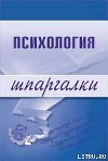 Психология