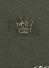 История франков
