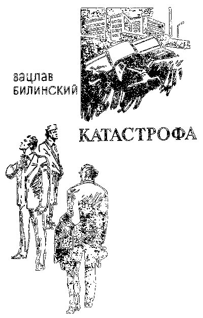 Современная польская повесть. 70-е годы i_003.png