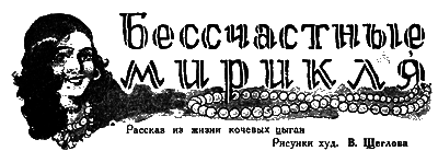 Всемирный следопыт 1929 № 01 i_007.png