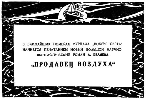 Всемирный следопыт 1929 № 01 i_046.png