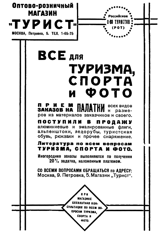 Всемирный следопыт 1929 № 05 i_003.png
