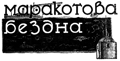 Всемирный следопыт 1929 № 05 i_023.png